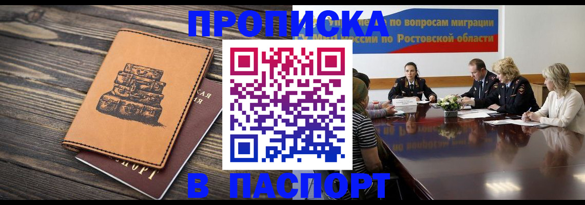 прописка для военкомата в Миллерово