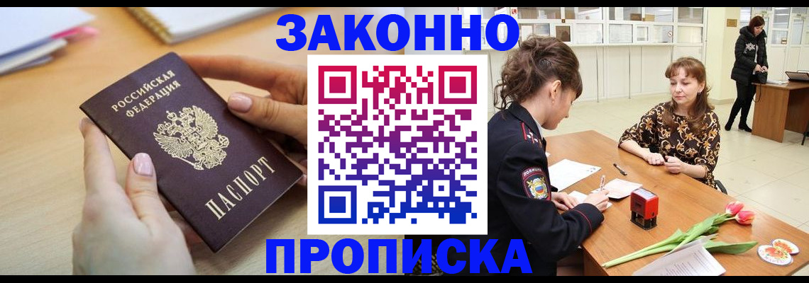 пропишу в квартире в Миллерово
