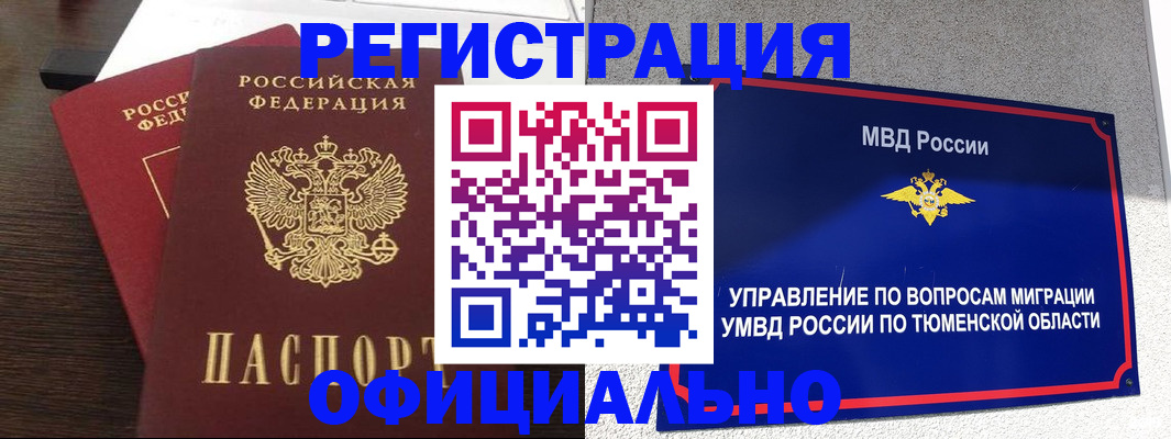 временная регистрация в Миллерово