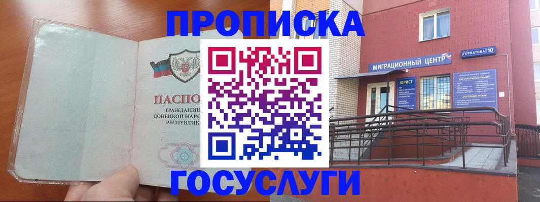 временная регистрация для всех в Миллерово